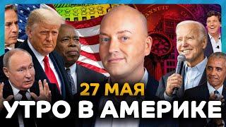 Беспорядки в Калифорнии, страшная авария в Нью-Йорке, сторонники Путина устроили акцию в США