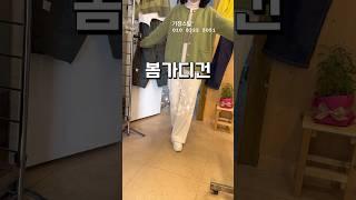 2025.2.21.봄가디건#기장스탑 #봄신상 #가디건추천 #style #케쥬얼#국내생산 #shorts