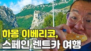 스페인 렌트카 여행. 바르셀로나 ~ 사라고사. 유럽여행 【43】