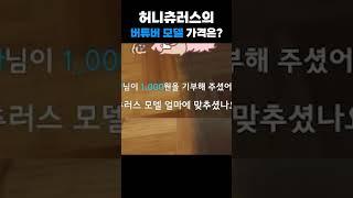 허츄의 버튜버 모델 가격은? #shorts