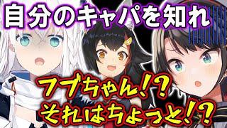 スバルの良いところと悪いところを言うフブミオｗ【ホロライブ切り抜き/大空スバル/白上フブキ/大神ミオ】