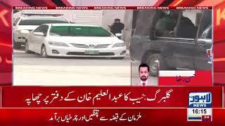 NAB raids at Abdul Aleem Khan's office in Gulberg