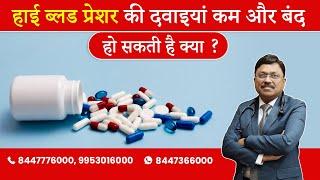 High BP - Medicines, can they be reduced or stopped? | By Dr. Bimal Chhajer | Saaol