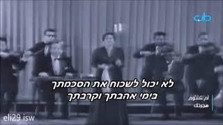 אום כלתום האגארתאק  קטע 3  מתורגם לעברית הועלה בידי eli29 isw