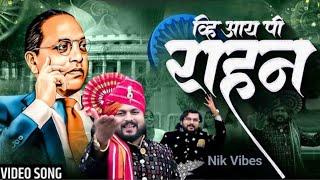 Mix Sajan Bendre New Song.Vip Rahan Abmedkar Song...साजन बेंद्रे व्हि आय पी राहन..आंबेडकर गित