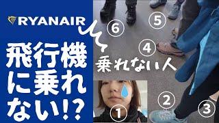 [️ライアンエアー]飛行機に乗れない?!いろいろやばい航空会社についてお話しします。これから乗る人必見!!