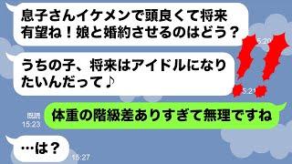 【LINE】子供に相談なしで暴走するママ友「うちの娘と婚約させてあげる！」→私「⋯は？」"ある真実"を伝えた結果ｗw