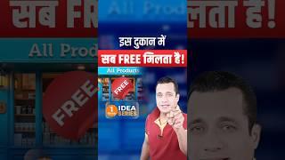 Shop, where every item is available absolutely free | Dr Vivek Bindra