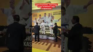 Алана Борлакова, карачаевка, стала чемпионом мира по #каратэ, поздравляем! #балкарцы #карачаевцы