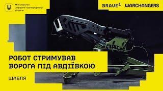 Розробки, що змінюють хід війни: ШаБля | Warchangers. Brave1 | Наземні роботизовані комплекси