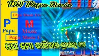 semokaaliara sikheatra dham#djremix#dj#semokaliarashreekheatradhamrimix#DJ Papu#JAY JAGANATH JAY