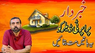 THINGS NOT TO SHARE WITH PROPERTY DEALER | Information not to provide to Real Estate Agent Pakistan