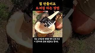 쉽게 장작패기 달인되기 (구매정보는 고정 댓글 확인)