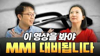 MMI 문제-첨삭의 기회를 잡자! 합격의 key는?