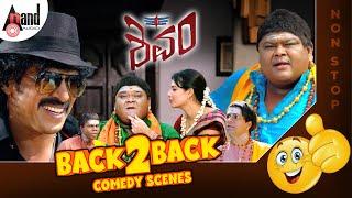 Shivam Back To Back Comedy Scenes |Upendra |Saloni |Ragini Dwivedi| Bullet Prakash |Sihikahi Chandru