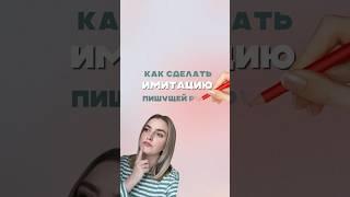 Анимация руки, туториал cap cut
