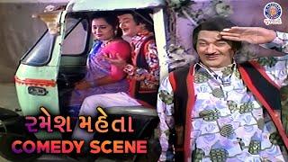 રમેશ મહેતા ની રીક્ષા ચલાવવાની ક્લાસ | Ramesh Mehta Gujarati Comedy Scenes | Sathiya Puravo Ho Raj