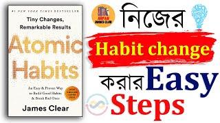 Atomic Habit By James Clear। Audiobook Summary In Bengali। Arpan Books Club