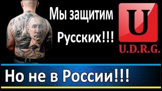 Россия гниёт изнутри, но помогать нужно Русским где угодно,  только не в самой России!