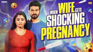 When wife gets shocking Pregnancy | Ft.Jaiseelan & Samyutha | Narikootam | Tamada Media