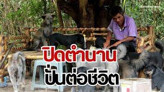 ปิดตำนาน ปั่นต่อชีวิต I EP.41 เรื่องจริงผ่านจอ Theseries 17 พฤศจิกายน 67