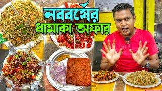 এত সস্তায় ভেটকি মাছের ফ্রাই, চিকেন, রাইস দিয়ে জমিয়ে খাওয়া দাওয়া করলাম