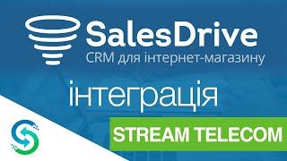 Інтеграція з SalesDrive CRM