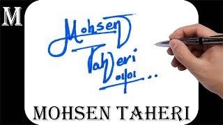 How to signature your name | Autograph | Billinioare signature | Mohsen Taheri Name Signature Style