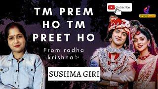 tum prem ho tm preet ho | from radhakrishna | cover by :) sushma giri | mohit lalwani | राधेकृष्ण 