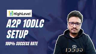 GoHighLevel A2P 10DLC Registration - How To Get Approved Easily | All You Need To Know