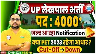 UP Lekhpal New Vacancy 2024 | 4000+ Post | UP Lekhpal Cut Off रहेगी Down? UPSSSC PET 2023 Eligible?