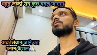 Vlog #3197 | बहुत जल्दी सब कुछ बदल जाएगा  | सिवान जाना कैंसल 