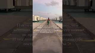 Помогу создать такую жизнь на интенсиве ⤵️ #проявленность #психология #любовьксебе #любовь #деньги
