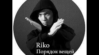 Riko - 26-я осень (vk.com/rikourban__rap, vk.com/rikourban__rapper)