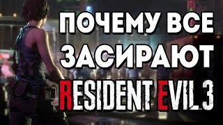 ОТСТАНЬТЕ ОТ RESIDENT EVIL 3 REMAKE