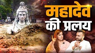 महादेव क्यों करते हैं विनाश? | क्यों मचाते हैं प्रलय? | Swaati Mehrotra on NAMASTRO