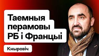 Лукашенко ведёт тайные переговоры с Францией — что происходит. И снова про коррупцию / Кнырович