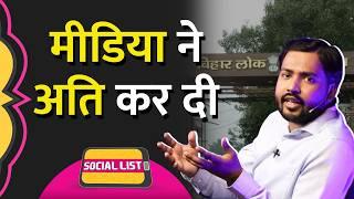 BPSC Protest के बीच Khan Sir को Notice, Fake News Viral, वहीं Media ने क्या खोजा? | Social List