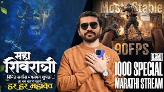 महाशिवरात्रीच्या मनपूर्वक शुभेच्छा | BGMI Marathi | #iQOONeo10R #iQOO