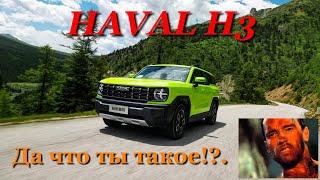 HAVAL H3 - Неоднозначный пепелац! Не такой как остальные!