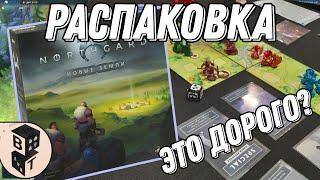 Northgard Новые земли. Распаковка + мнение о цене. Русская версия настольный игры .Нортгард.