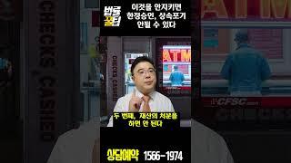 이것 안지키면 한정승인, 상속포기 못합니다. - 한정승인, 상속포기를 할 때 주의해야할 점 2가지