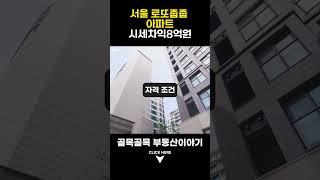 이수푸르지오 더프레티움 서울 반값 로또줍줍 아파트