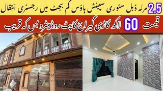 2.5 Marla double story house for sale | رجسٹری انتقال | low budget house for sale in Lahore | home