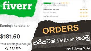 How to Delivery in Fiverr Order | How to earn e money | Fiverr Order deliver in sinhala | Fiverr