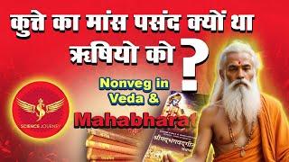 283 | Nonveg in Veda, Manusmriti, Mahabharat | Kutte khate Rishi  मांसाहार | Science Journey