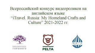 Wizart: Voronezh animation studio. Special for iTravell. Russia: My Homeland Crafts and Culture