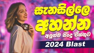 මනෝපාරකට සුපිරිම සිංදු | Manoparakata Sindu | New Sinhala Songs Collection |  Sinhala New Songs