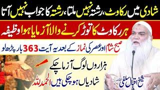 Guaranteed Wazifa Dua for Marriage & Proposal || Wazifa for Rishta || Sheikh Iqbal Salfi ||