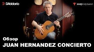 Юрий Нугманов. Обзор классической гитары Juan Hernandez CONCIERTO.